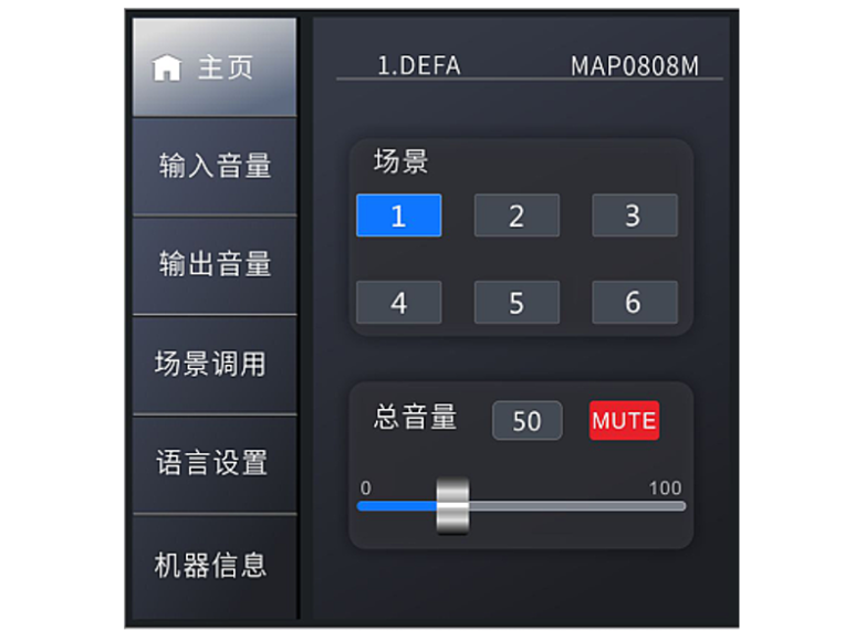 音频控制面板